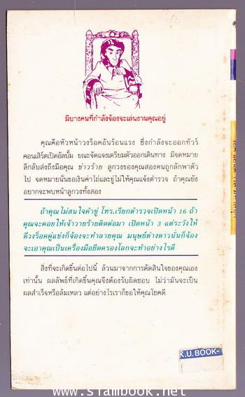 ชุดผจญภัยตามใจเลือก 16-ร็อคแอนด์โรล มหาสนุก (Rock and Roll Mystery) 1