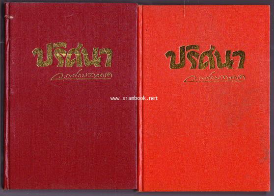 ปริศนา (2เล่มชุด) -order 250527-