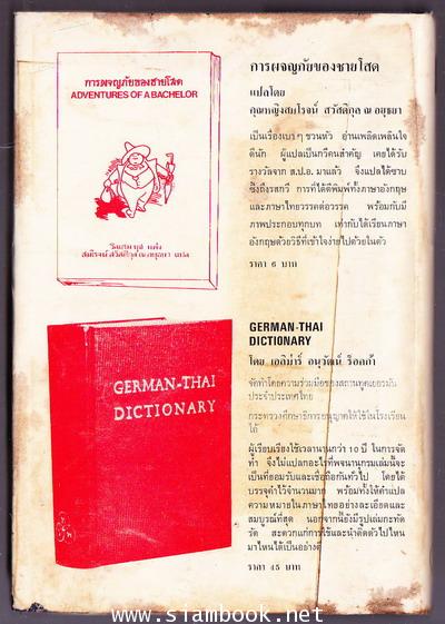 เรื่องสั้นเยอรมัน 3