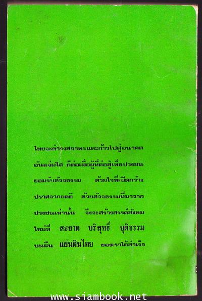 เหตุเกิดที่นาแก 1