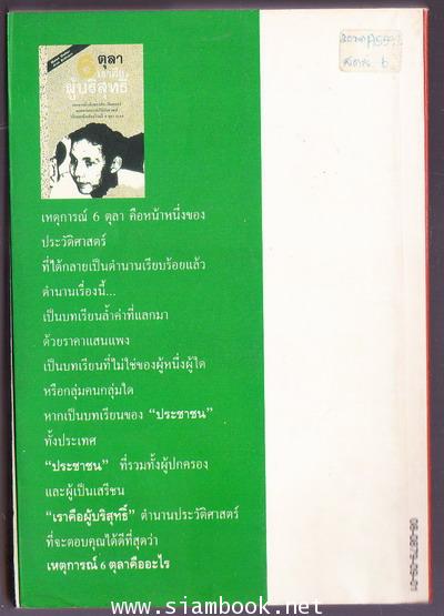 เราคือผู้บริสุทธิ์ 1