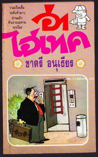ฮาไฮเทค