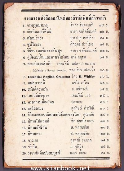 อัลเบิร์ต ชไวเซอร์ เอกบุรุษแห่งความเมตตา (Albert Schweitzer Man of Mercy) 3