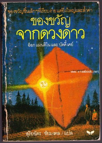 ของขวัญจากดวงดาว หรือ ของขวัญจากอะคาบาร์ (The Gift of  ACABAR)