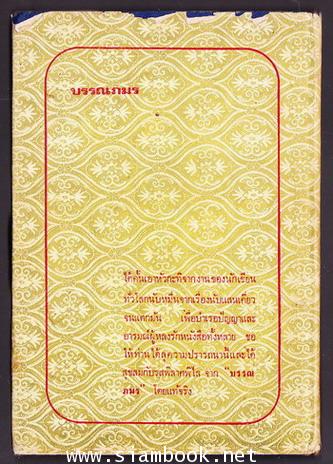 บรรณภมร 2