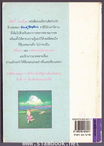 ฟริสกี้ แพะขี้เล่น (The Frisky Little Goat) 1