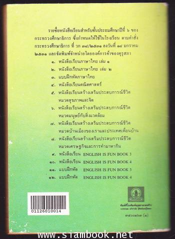หนังสือเรียนภาษาไทยชั้นประถมศึกษาปีที่6 เล่ม1 (มานี-มานะ) 1