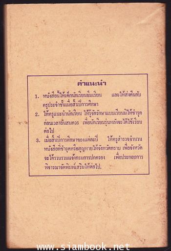 แบบเรียนภาษาไทยเล่ม2ชั้นประถมปีที่4 1