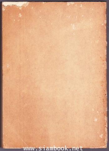 กฎหมายเล่ม๑ หนังสืออนุสรณ์ พลโทอัมพร ศรีไชยยันต์ 1