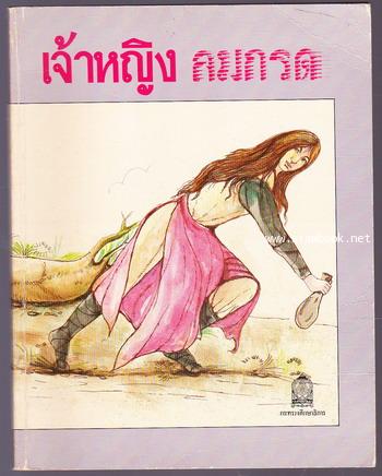 เจ้าหญิงลมกรด และเรื่องอื่นๆ (Tales of the Amber Sea)