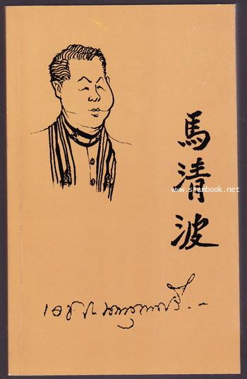 ร้อยพันปัญหาในการก่อสร้าง อนุสรณ์ นายเดช รุ่งนพคุณศรี