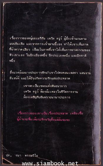 โซ่มรณะ (The Bond) 1