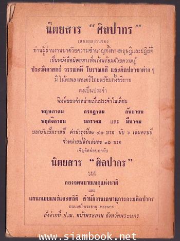 ทฤษฎีในการปรับปรุงรักษาถาวรวัตถุในวัด พร้อมด้วยแบบพระอุโบสถมาตรฐานแบบ ก.ข.และค 1