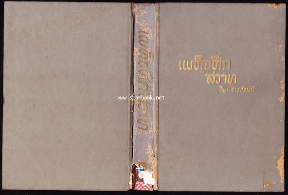 เจมส์ บอนด์ 007 ตอน เผด็จศึกสวาท (The Spy Who Loved Me) 1