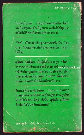 เสภาไพร่ 1