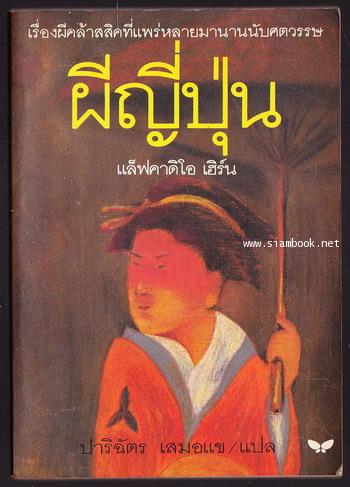 ผีญี่ปุ่น (KOTTO)