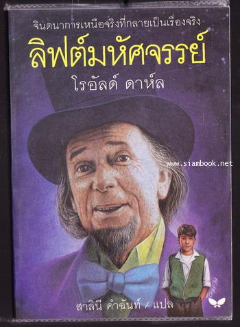 ลิฟต์มหัศจรรย์ (Charlie and the Great Glass Elevator)