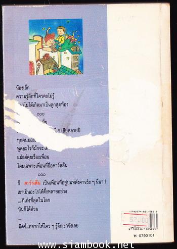 เพื่อนประหลาดบนหลังคา (Karlson on the Roof) 1