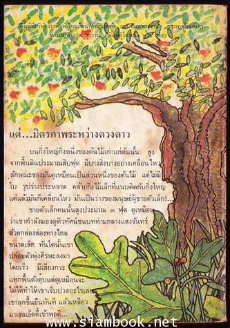 เพื่อนต่างดาว (The Space Ship Under the Apple Tree) 1