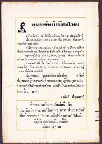 ขุมทรัพย์เมืองไทย 1