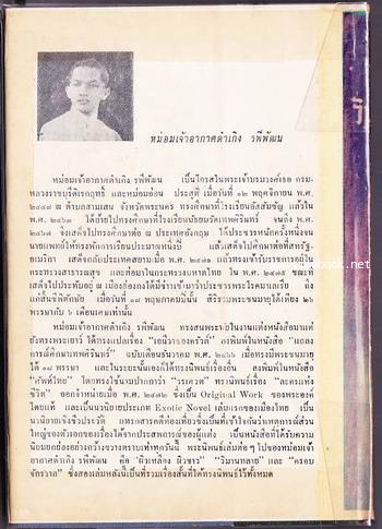 ละครแห่งชีวิต , ผิวเหลืองผิวขาว , วิมานทะลาย , ครอบจักรวาล (พระนิพนธ์ของ ม.จ.อากาศดำเกิง 4เล่มชุด) 5