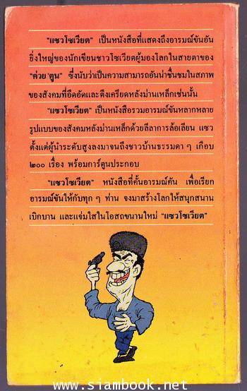 ต่วย\'ตูน ฉบับ แซวรัสเซีย 1