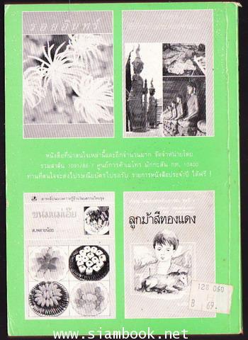 เจ้านาย / จุลลดา ภักดีภูมินทร์ -order 250810- 1