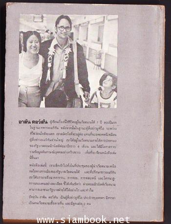 55วันก่อนญวนแตก (55 Days The Fall of South Vietnam) 1