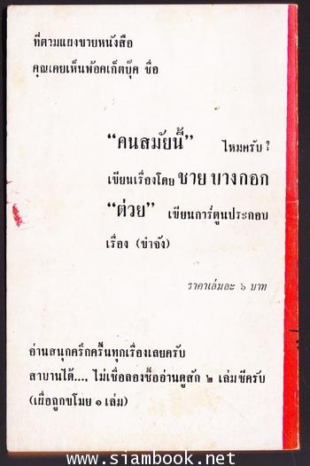 นายรำคาญเที่ยวเขมรกับคึกฤทธิ์(ครูอบกับประยูร จรรยาวงษ์ก็ไปด้วย) -order 251046- 1