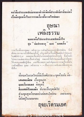 รวมเรื่องสั้นชุด เสพสมบมิสม ของ อุณณา เพลิงธรรม (7เล่มครบชุด) *order 250799* 3