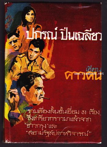 คาวคน