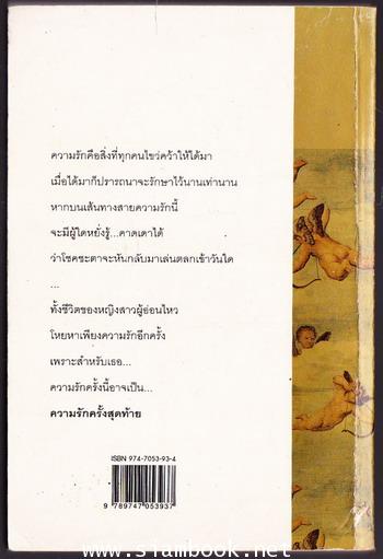 ความรักครั้งสุดท้าย 1