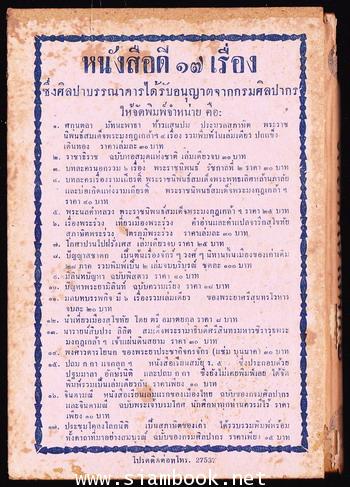 จินดามณี เล่ม1-2 กับบันทึกเรื่องหนังสือจินดามณี และ จินดามณีฉบับพระเจ้าบรมโกศ 2