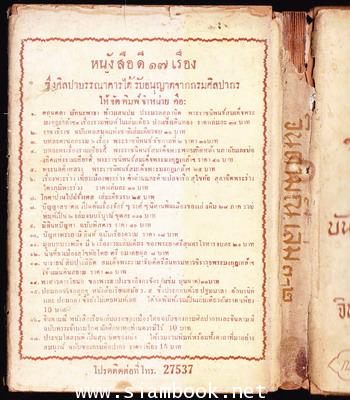 จินดามณี เล่ม1-2 กับบันทึกเรื่องหนังสือจินดามณี และ จินดามณีฉบับพระเจ้าบรมโกศ 3