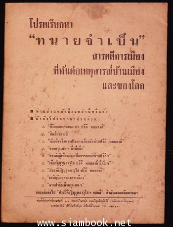 ท่านปรีดีฯกับราชบัลลังก์ 1