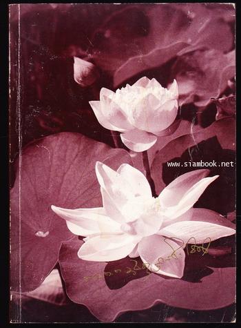 อนุสรณ์ พลตำรวจตรี ฉลอง สุริยะโชติ