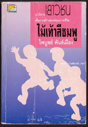 ไม้เท้าสีชมพู