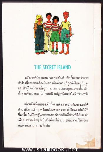 ผจญภัยลึกลับ ตอนเกาะลึกลับ (The Secret Island) 1