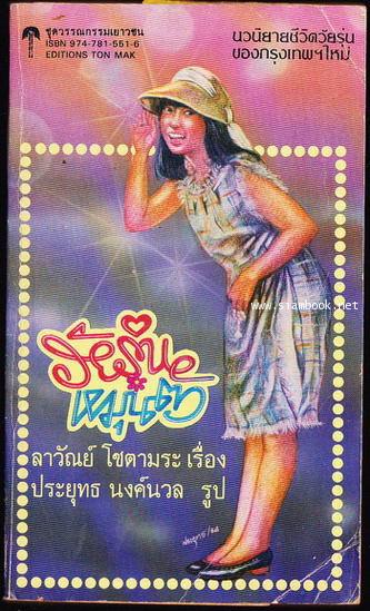 วัยรุ่นหมุนตัว