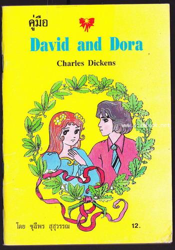 คู่มือ David And Dora
