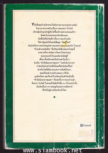 ฟาร์มน้อยกลางขุนเขา (Little Farms in The Ozarks) 1