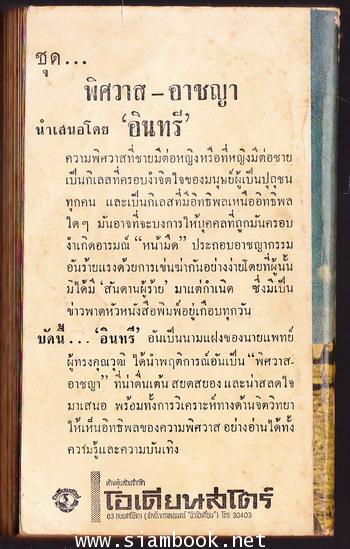ฝากไว้ในสยาม 1