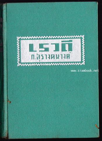 เรวดี / ก.สุรางคนางค์ -order 250941- 1