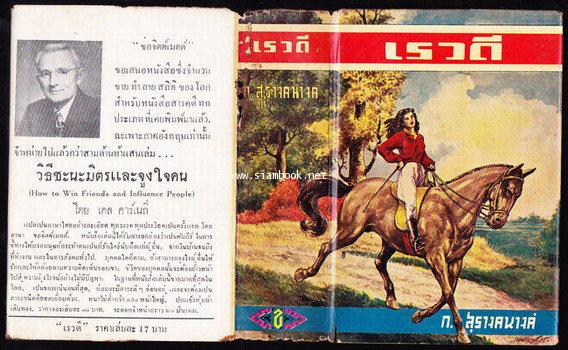 เรวดี / ก.สุรางคนางค์ -order 250941- 2