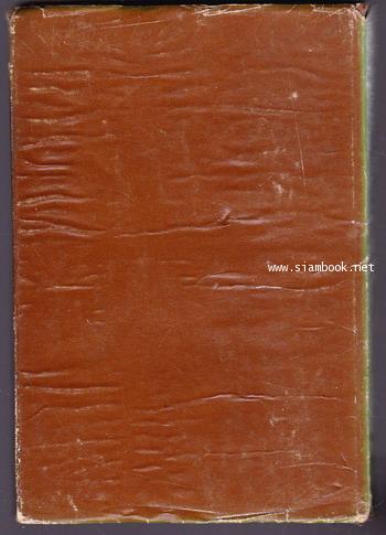 สยามรัฐหน้า5 เล่ม4 3