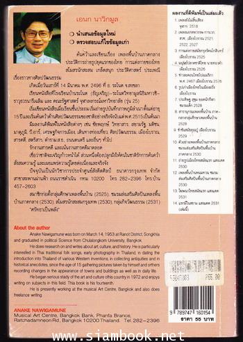 แรกมีในสยาม เล่ม1 1