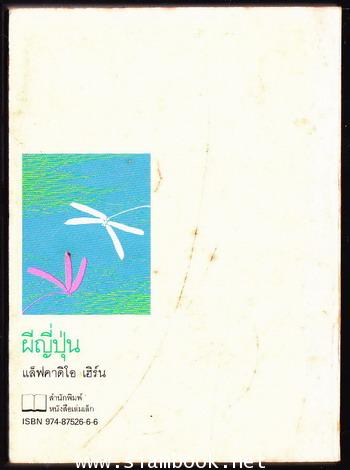 ผีญี่ปุ่น (KOTTO) 1