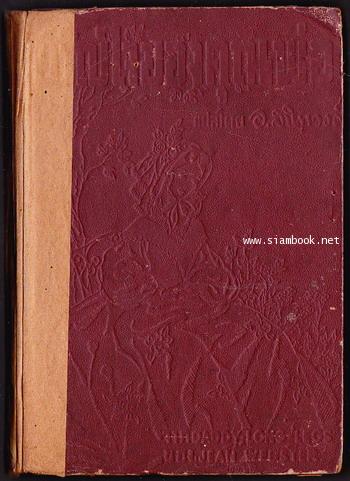 ขวัญใจของคุณพ่อ (Daddy Long Legs) *พิมพ์ครั้งแรก* -order 250960- 1