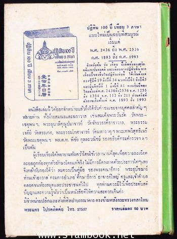 เจ้าฟ้าธรรมธิเบศ พระประวัติ และพระนิพนธ์บทร้อยกรอง 1