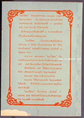 ผู้ดี / ดอกไม้สด 1